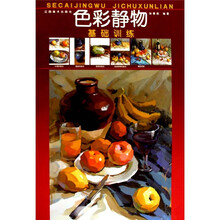 色彩静物基础训练