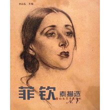 菲钦素描选