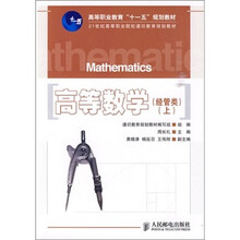 高等数学（上）（经管类）