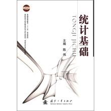 统计基础