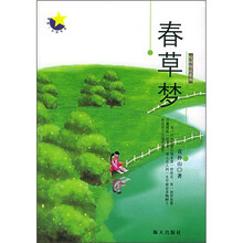春草梦