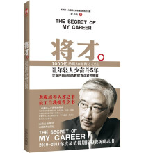 将才：让年轻人少奋斗5年