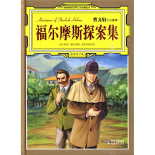 福尔摩斯探案集