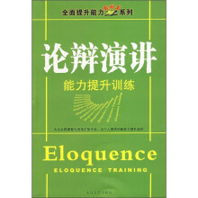 论辩演讲能力提升训练