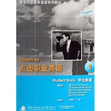 高等职业教育英语专用教材:点击职业英语1(学生频道)(附光盘)