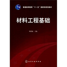 材料工程基础