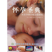 怀孕圣典:从受孕到分娩全程指南