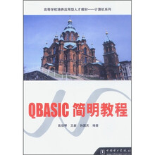QBASIC简明教程