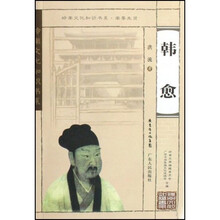 岭南知识文化书系·南粤先贤：韩愈
