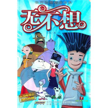 无不想7(动画片第39-45集)