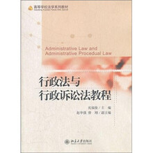 行政法与行政诉讼法教程