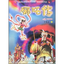 哪吒传（彩图珍藏版）