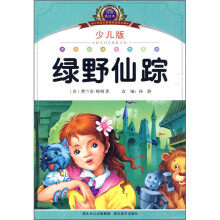 小学语文新课标阅读必备:绿野仙踪(少儿版)(注音美绘本)