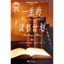 一生的读书计划（升级版）