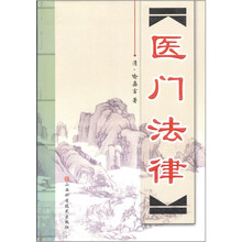 医门法律