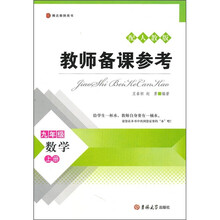 教师备课参考：数学（9年级上册）（配人教版）