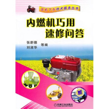 内燃机巧用速修问答