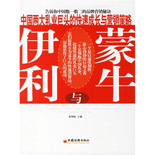 蒙牛与伊利：中国两大乳业巨头的快速成长与营销策略