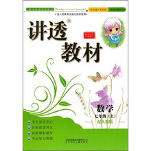 数学（7年级上）（全新修订）（配人教版）