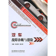 汽车故障诊断与排除