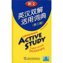 朗文英汉双解活用词典(第3版)