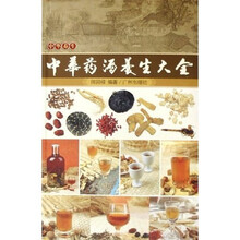 中华药酒养生大全