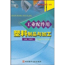 工业配件用塑料制品与加工