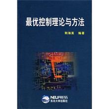 最优控制理论与方法