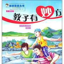 娃娃健康丛书：教子有妙方