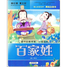 美绘注音本:百家姓