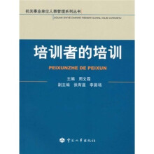 培训者的培训