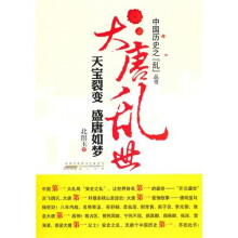 大唐乱世