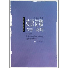 英语诗歌导读