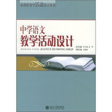 中学语文教学活动设计