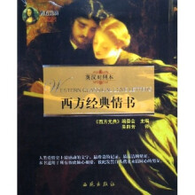 西方经典情书(英汉对照本)