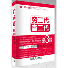 穷二代富二代（第3部）