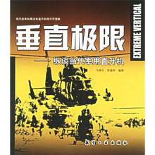 垂直极限：纵谈当代军用直升机