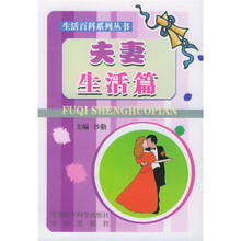 夫妻生活篇