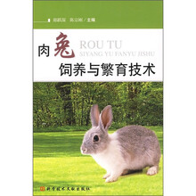 肉兔养殖与繁育技术
