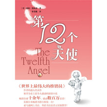 第12个天使