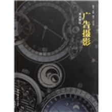 高端教材：广告摄影