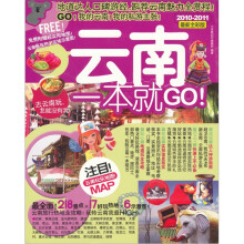 云南一本就GO（2010-2011最新全彩版）