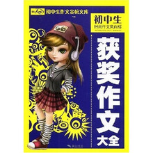 初中生获奖作文大全