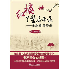 红楼丫鬟启示录：看红楼 思职场