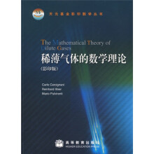 稀薄气体的数学理论(影印版)