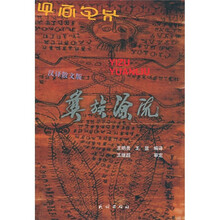 彝族源流（汉译散文版）