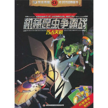 机械昆虫争霸战：巧占天机