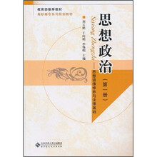 思想政治（第1册）：思想道德修养与法律基础