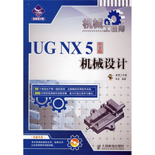 机械工程师:UG NX5中文版机械设计(附光盘)