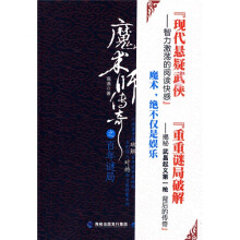 魔术师传奇之百年谜局
